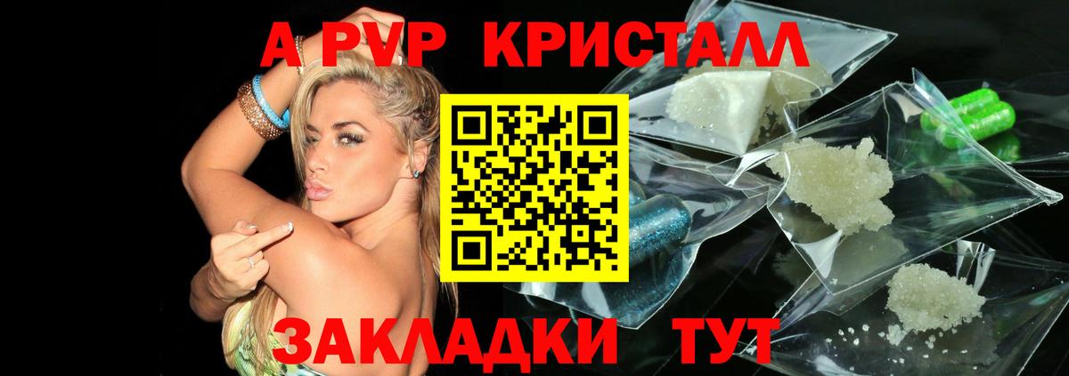 A PVP Crystall  А ПВП Соль  Alfa_PVP СК  Сердобск  Вход с VPN 
