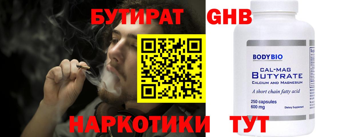 Бутират вода  Вход с VPN  Сердобск 