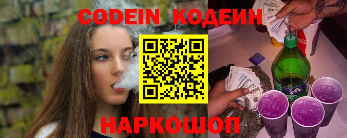 Кодеиновый сироп Lean Purple Drank  Вход с VPN  Кодеиновый сироп Lean Purple Drank  Сердобск 