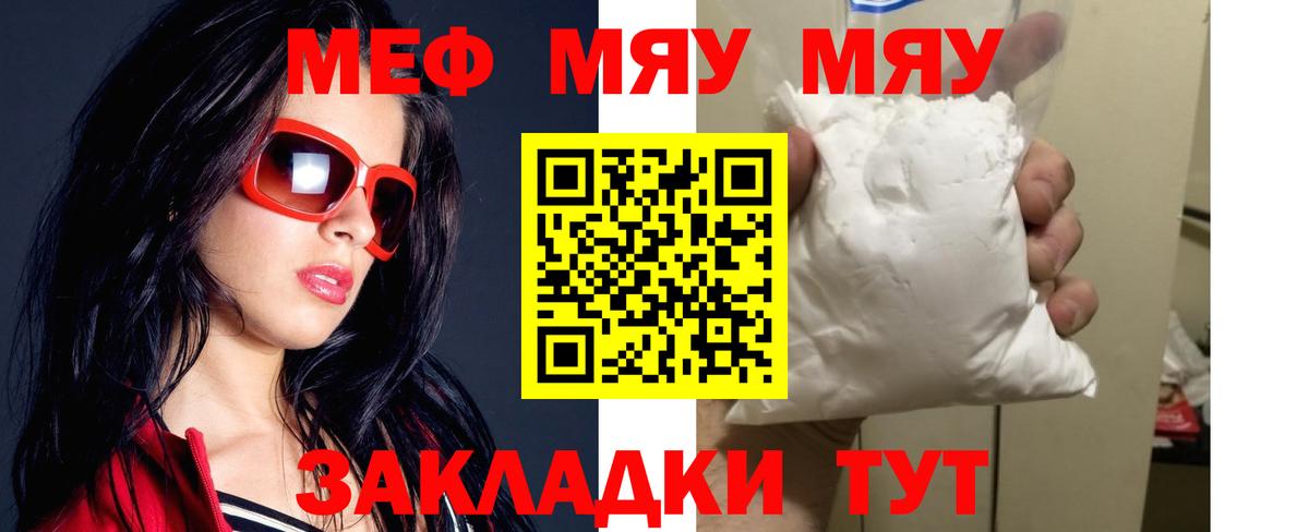 Меф мяу мяу  Сердобск