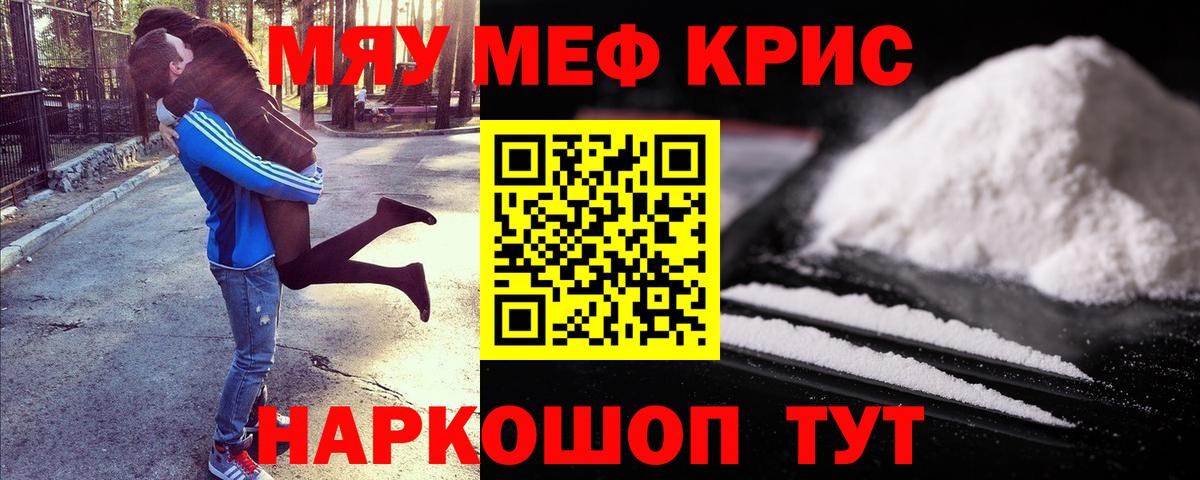 Меф мука  МЯУ-МЯУ мяу мяу  МЕФ  Вход с VPN  Сердобск 